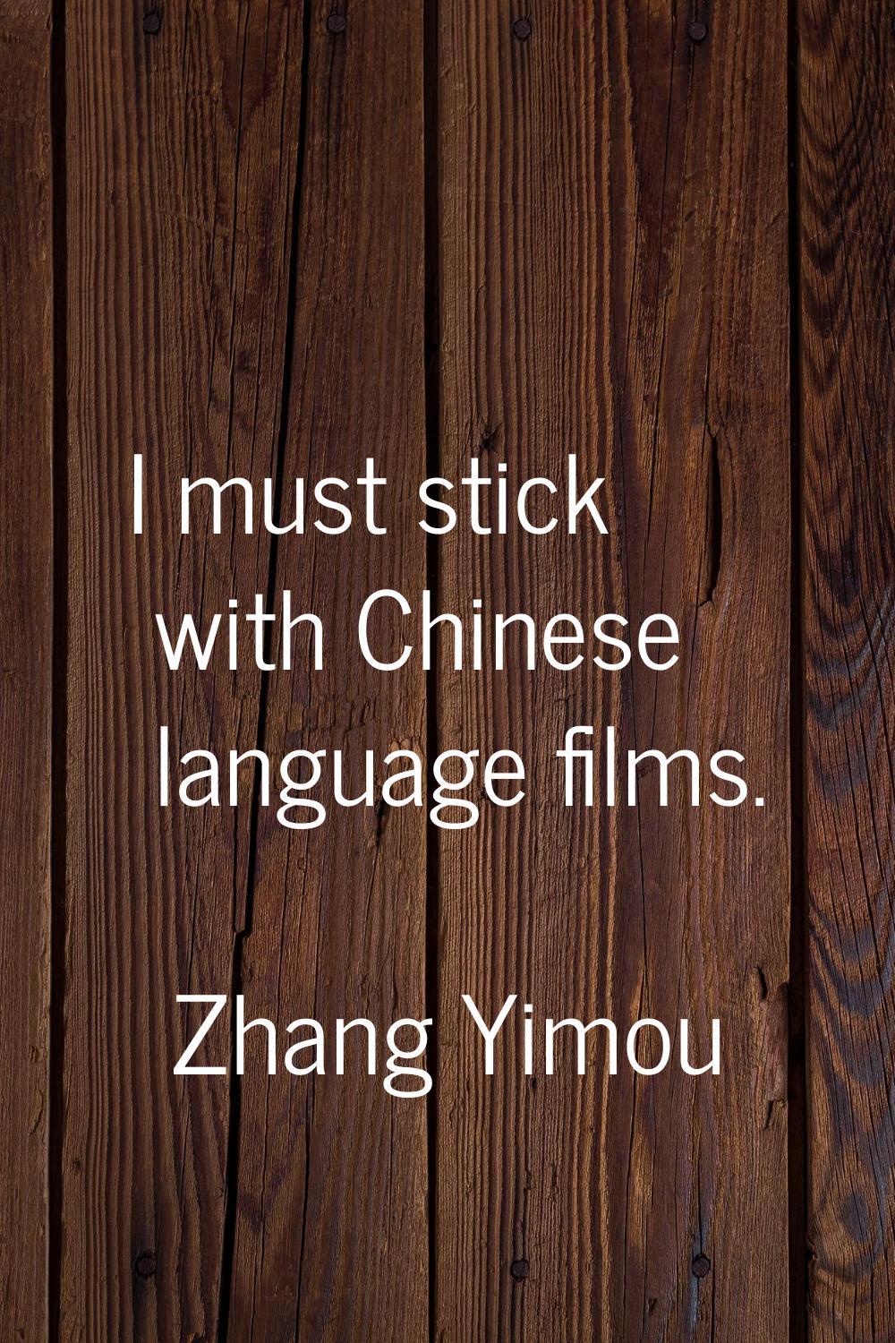 I must stick with Chinese language films.