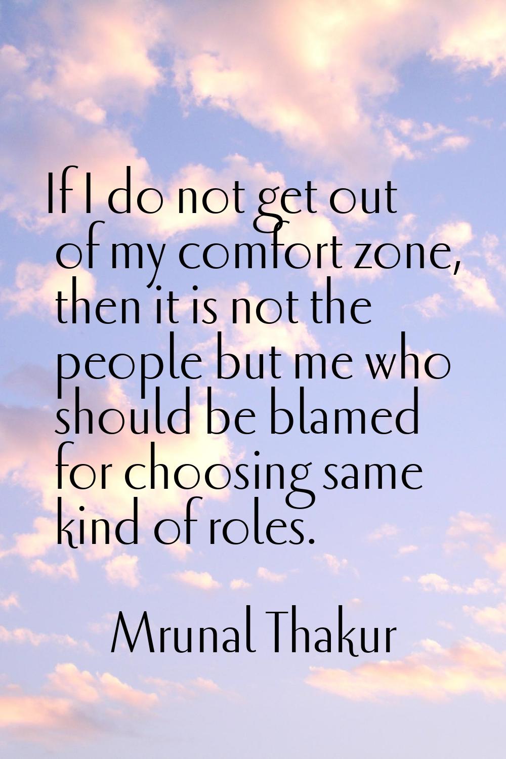 If I do not get out of my comfort zone, then it is not the people but me who should be blamed for c